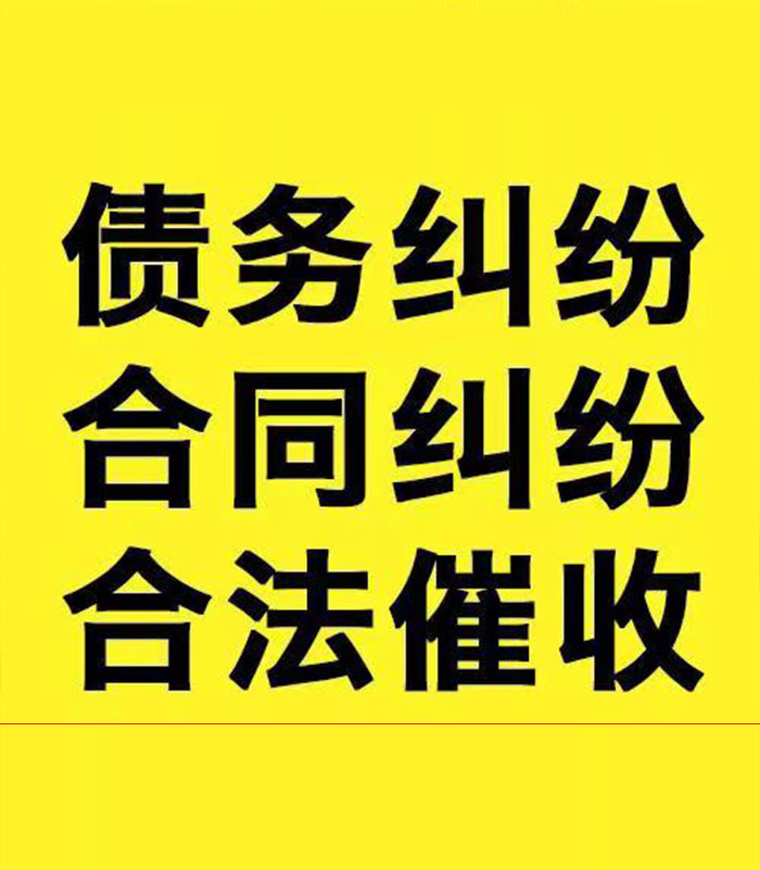 浩口镇专业要账公司